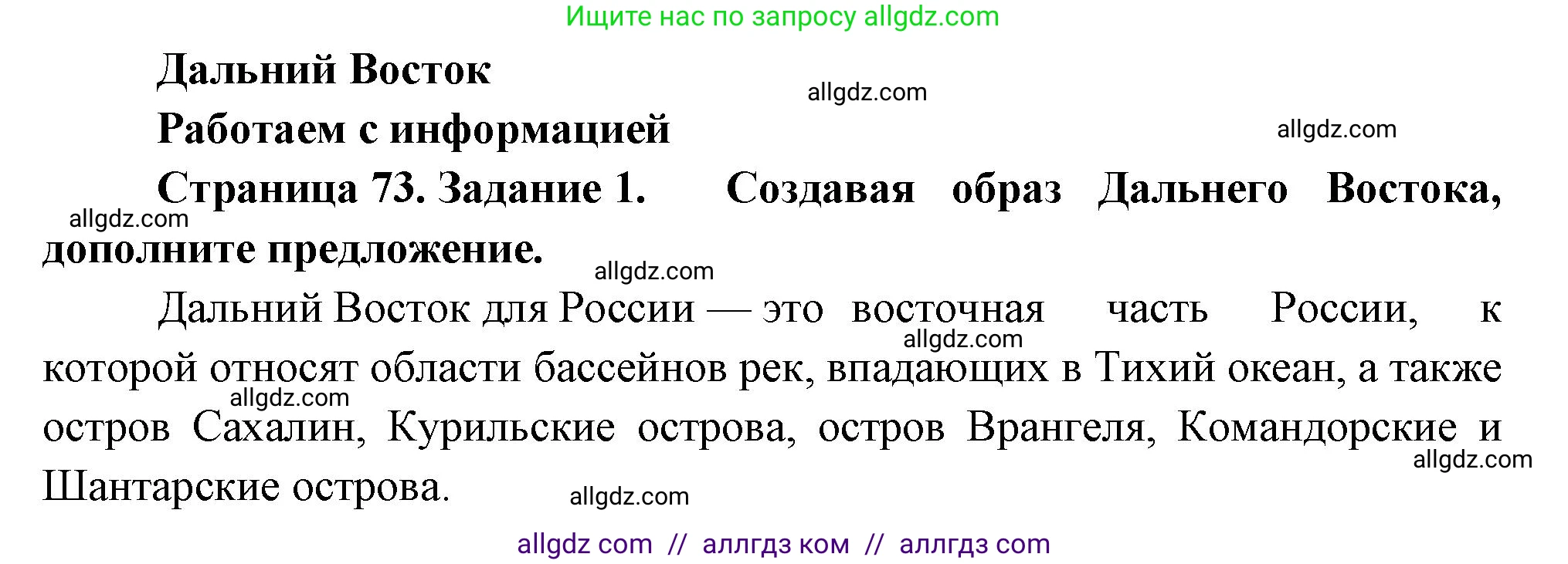 География, 9 класс Мой тренажёр, автор: Николина Вера Викторовна, издательство Просвещение, Москва, 2023, жёлтого цвета, страница 73, номер 1, Решение