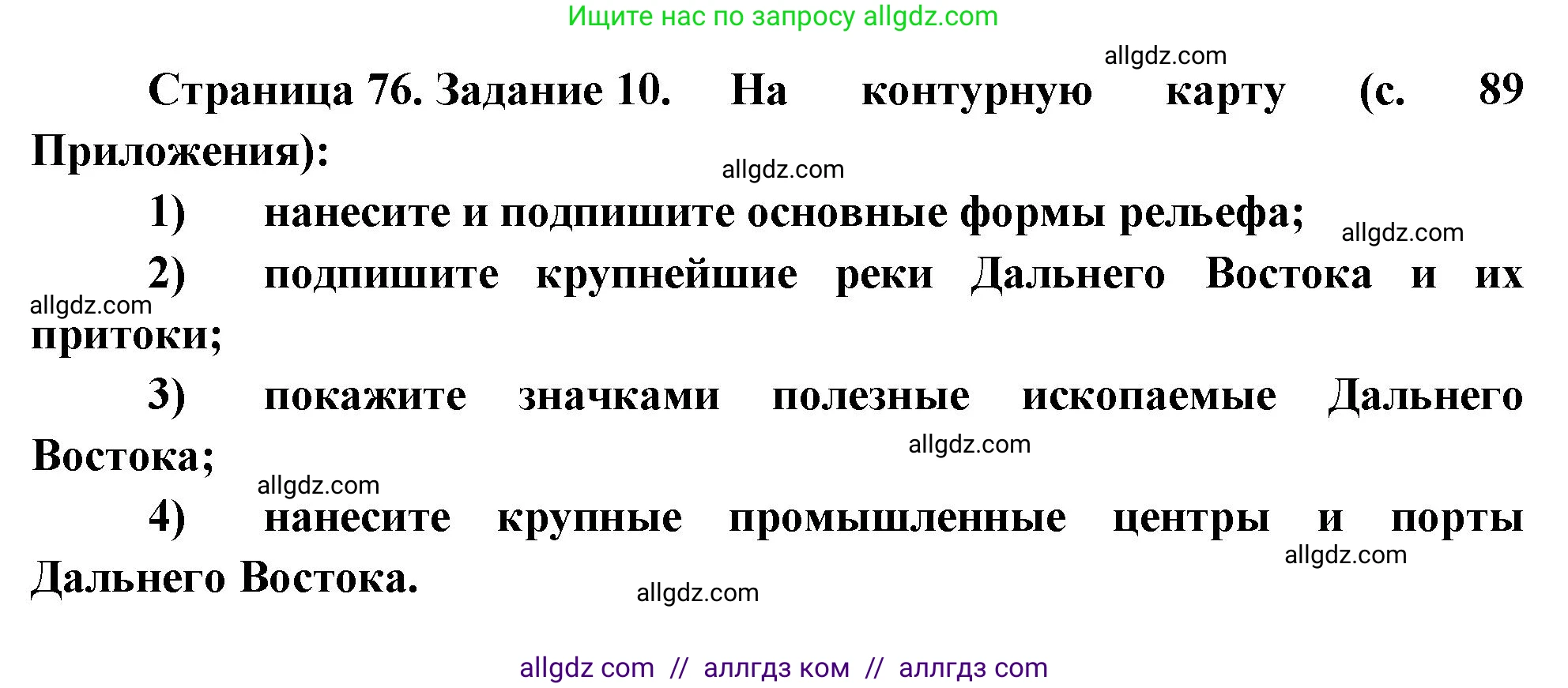 География, 9 класс Мой тренажёр, автор: Николина Вера Викторовна, издательство Просвещение, Москва, 2023, жёлтого цвета, страница 76, номер 10, Решение