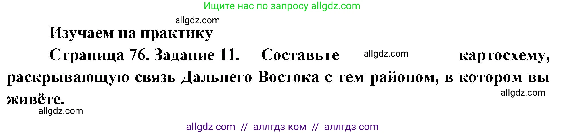 География, 9 класс Мой тренажёр, автор: Николина Вера Викторовна, издательство Просвещение, Москва, 2023, жёлтого цвета, страница 76, номер 11, Решение