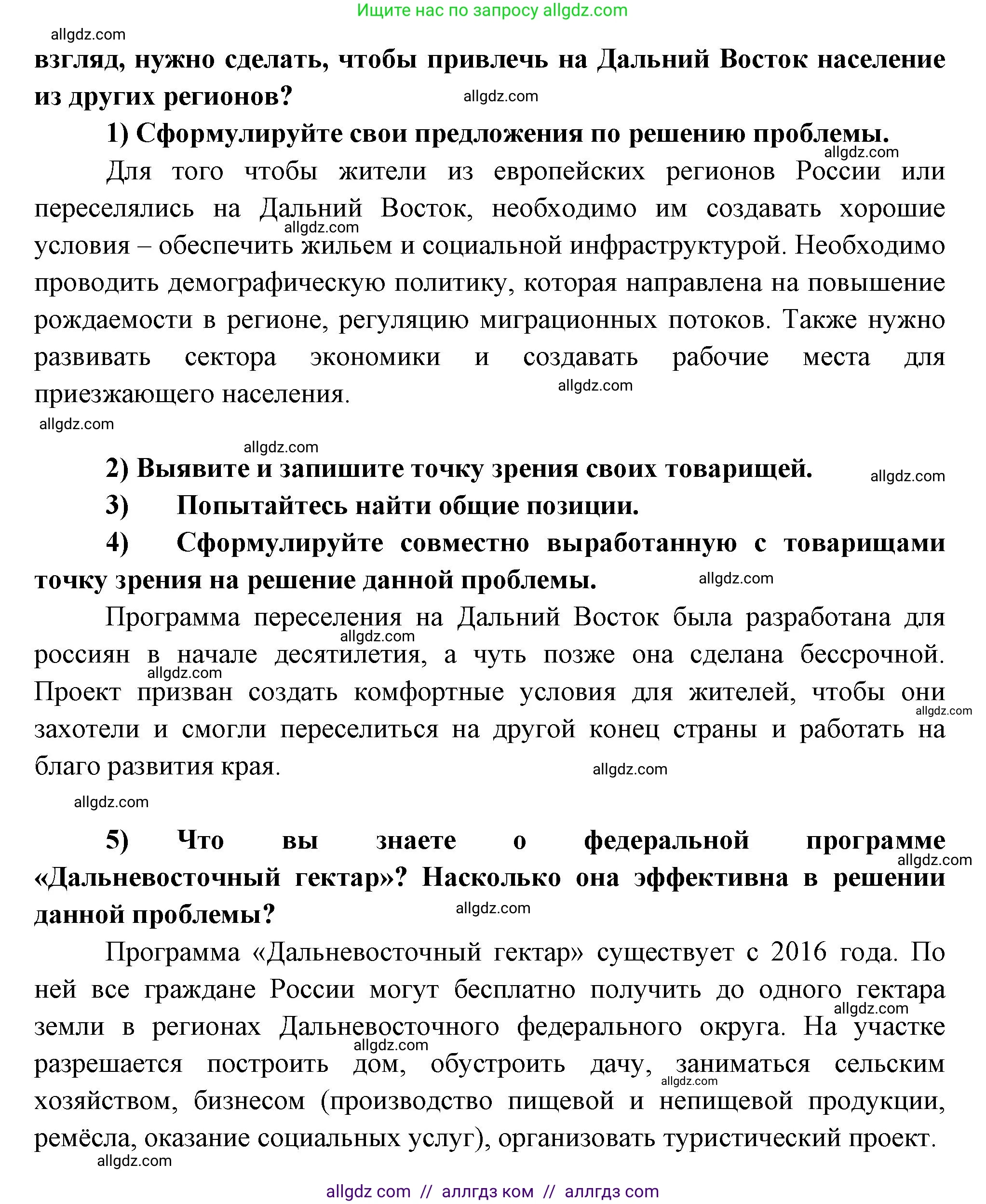 География, 9 класс Мой тренажёр, автор: Николина Вера Викторовна, издательство Просвещение, Москва, 2023, жёлтого цвета, страница 77, номер 13, Решение (продолжение 2)