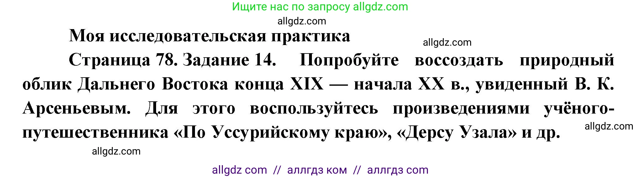 География, 9 класс Мой тренажёр, автор: Николина Вера Викторовна, издательство Просвещение, Москва, 2023, жёлтого цвета, страница 78, номер 14, Решение