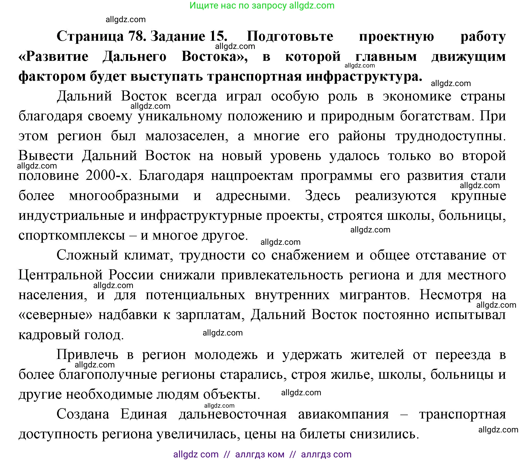 География, 9 класс Мой тренажёр, автор: Николина Вера Викторовна, издательство Просвещение, Москва, 2023, жёлтого цвета, страница 78, номер 15, Решение