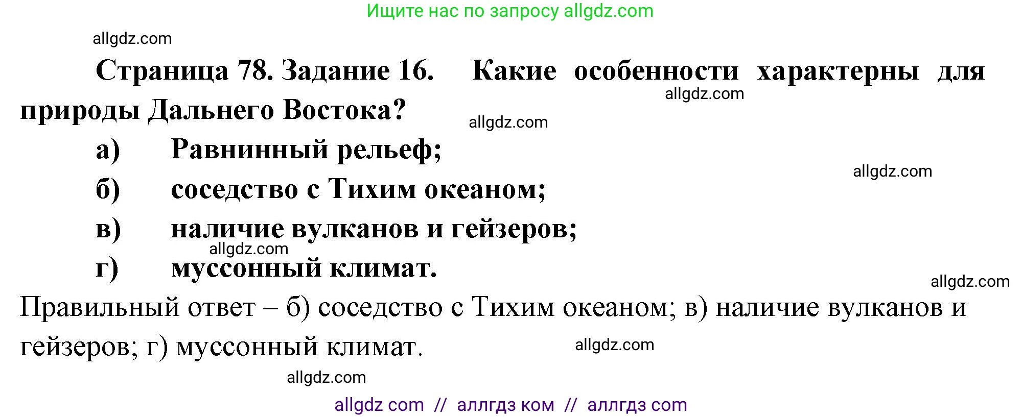 География, 9 класс Мой тренажёр, автор: Николина Вера Викторовна, издательство Просвещение, Москва, 2023, жёлтого цвета, страница 78, номер 16, Решение