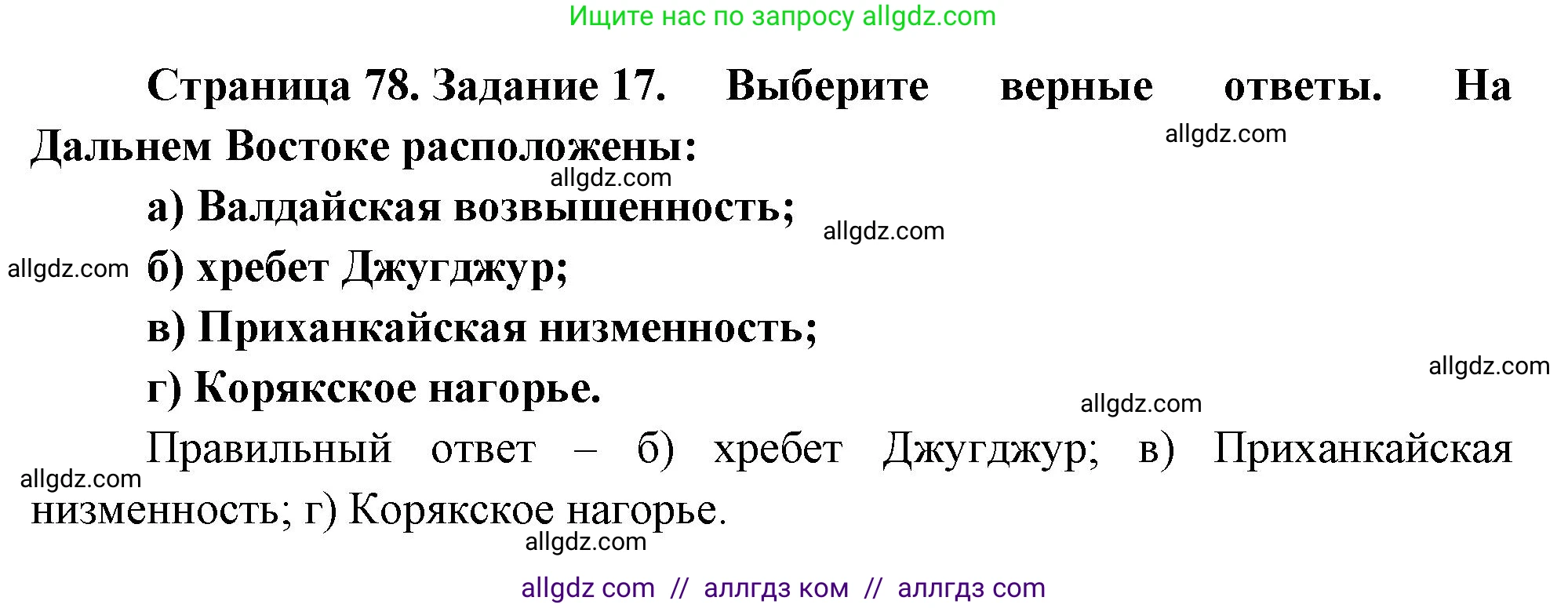 География, 9 класс Мой тренажёр, автор: Николина Вера Викторовна, издательство Просвещение, Москва, 2023, жёлтого цвета, страница 78, номер 17, Решение