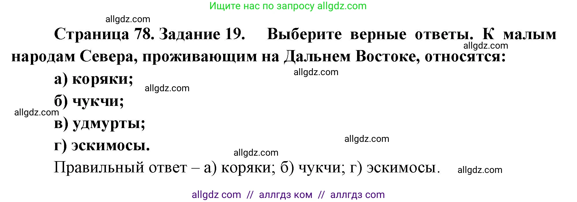 География, 9 класс Мой тренажёр, автор: Николина Вера Викторовна, издательство Просвещение, Москва, 2023, жёлтого цвета, страница 78, номер 19, Решение