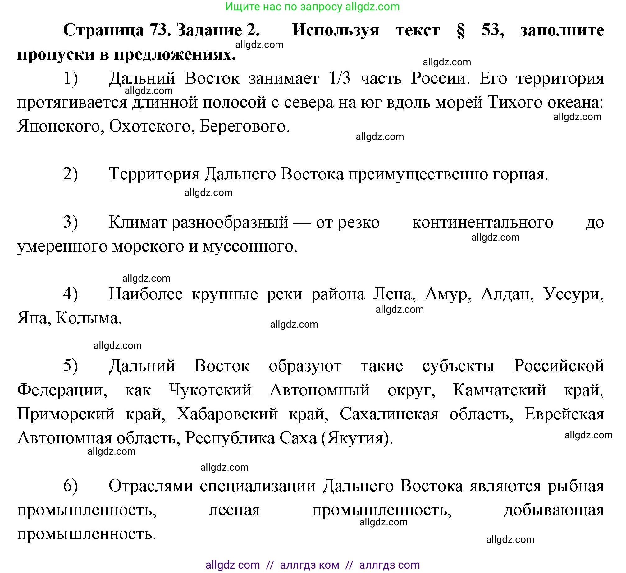 География, 9 класс Мой тренажёр, автор: Николина Вера Викторовна, издательство Просвещение, Москва, 2023, жёлтого цвета, страница 73, номер 2, Решение