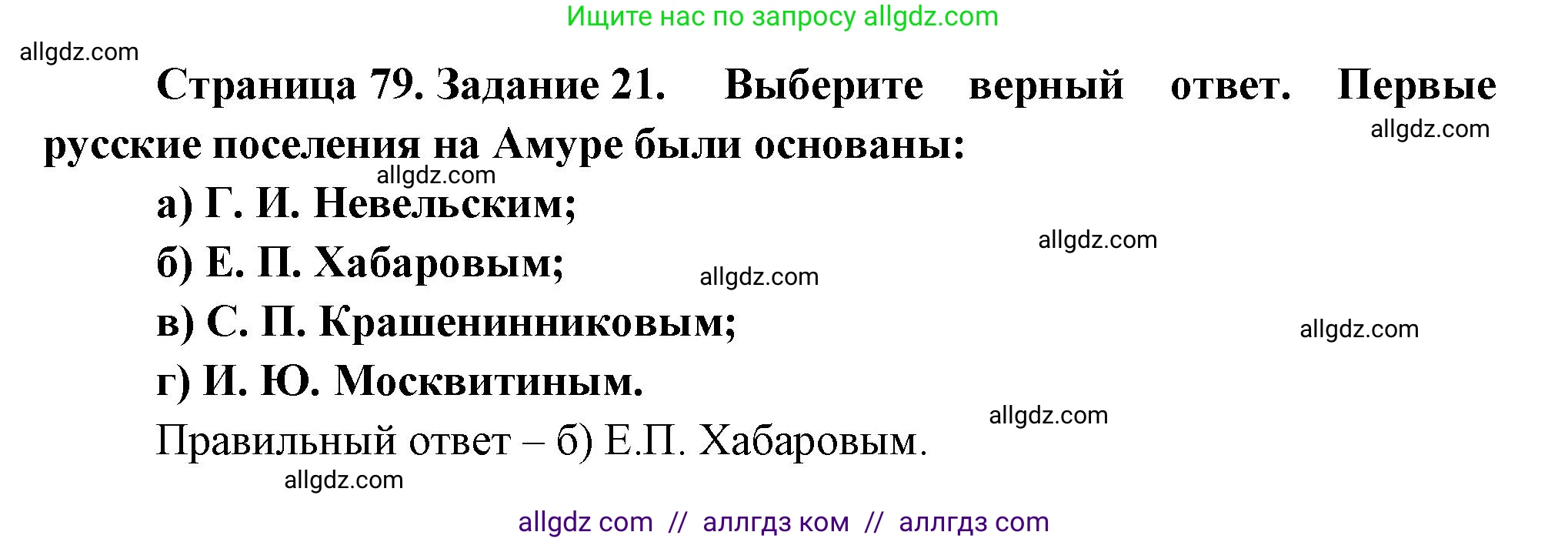 География, 9 класс Мой тренажёр, автор: Николина Вера Викторовна, издательство Просвещение, Москва, 2023, жёлтого цвета, страница 79, номер 21, Решение