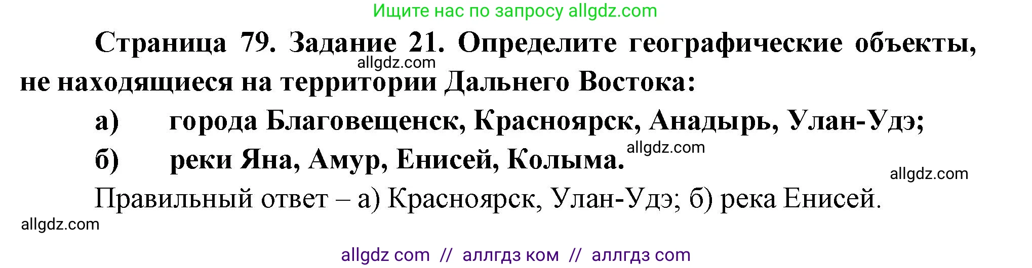 География, 9 класс Мой тренажёр, автор: Николина Вера Викторовна, издательство Просвещение, Москва, 2023, жёлтого цвета, страница 79, номер 22, Решение