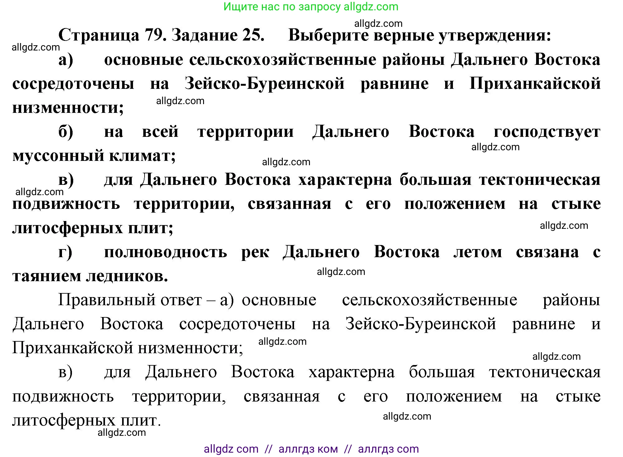 География, 9 класс Мой тренажёр, автор: Николина Вера Викторовна, издательство Просвещение, Москва, 2023, жёлтого цвета, страница 79, номер 25, Решение