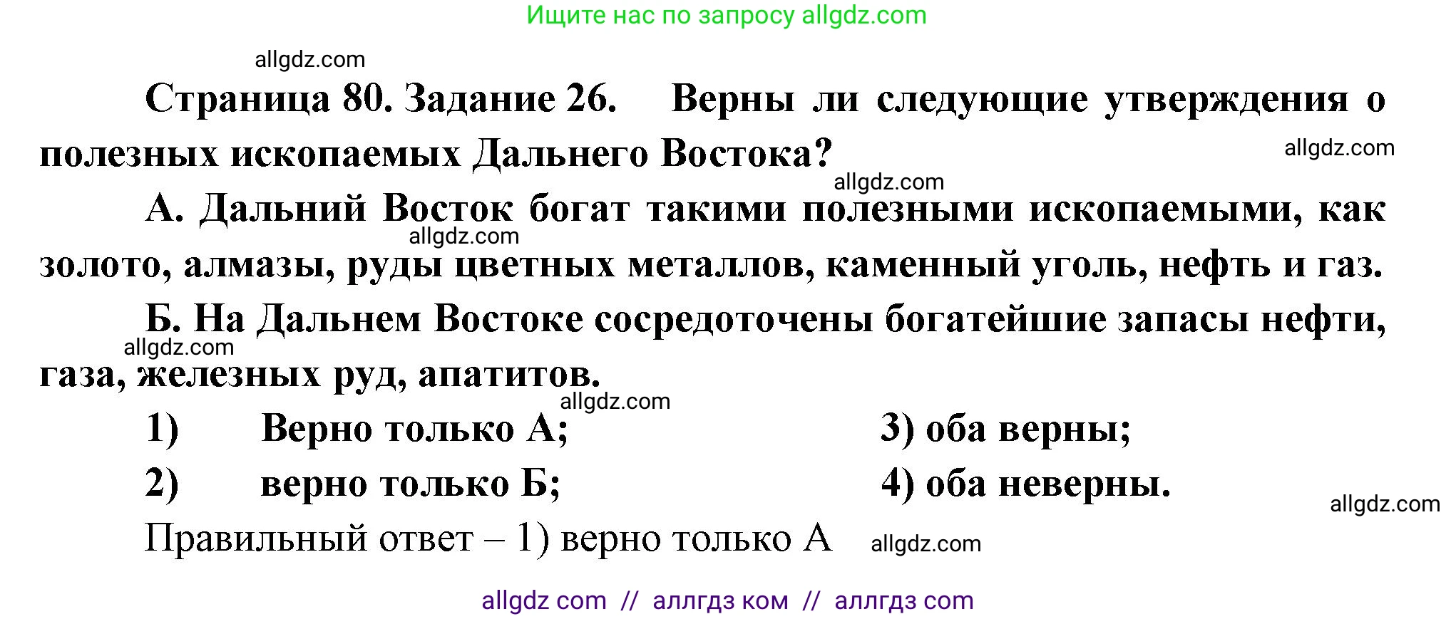 География, 9 класс Мой тренажёр, автор: Николина Вера Викторовна, издательство Просвещение, Москва, 2023, жёлтого цвета, страница 80, номер 26, Решение