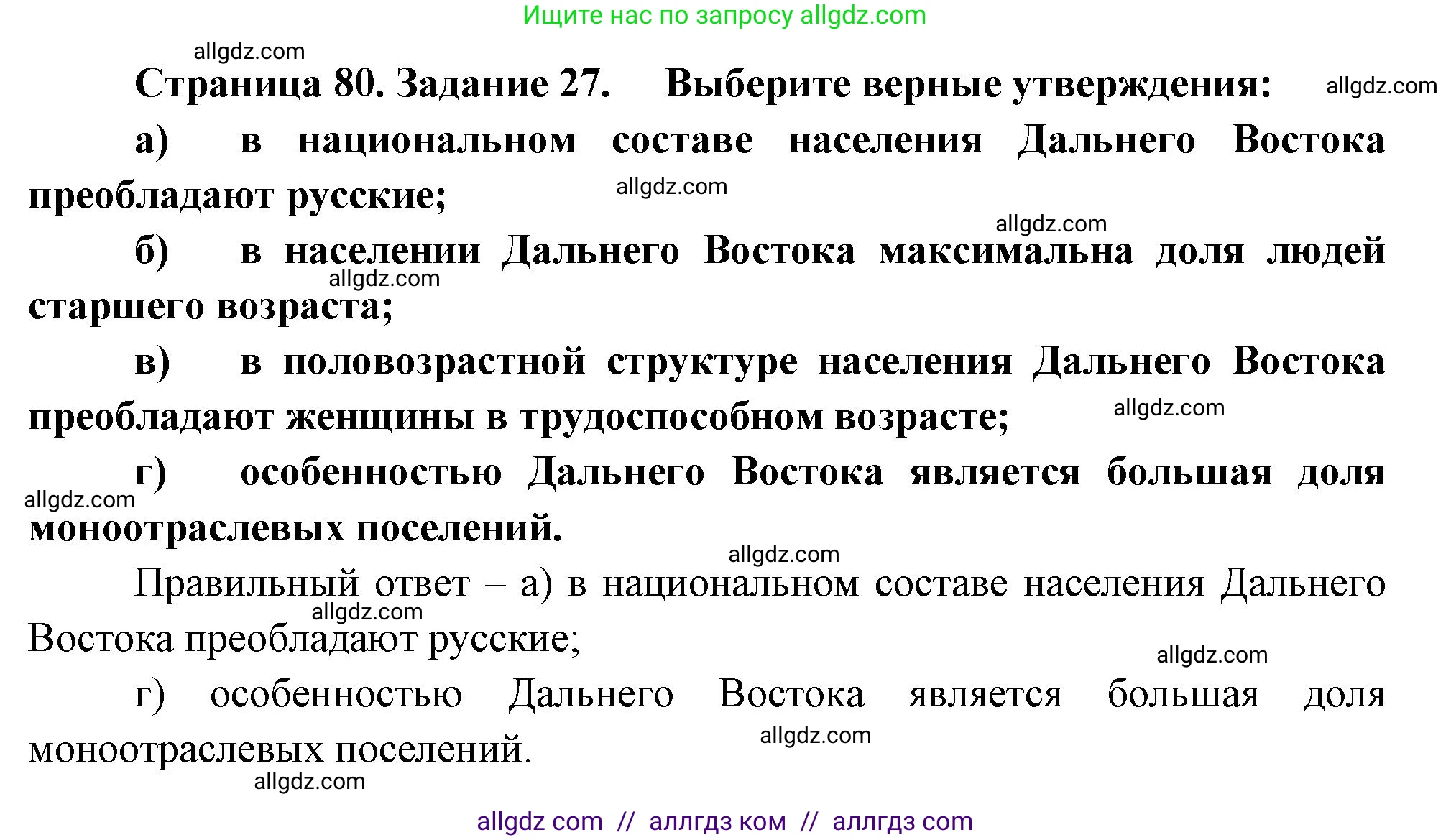 География, 9 класс Мой тренажёр, автор: Николина Вера Викторовна, издательство Просвещение, Москва, 2023, жёлтого цвета, страница 80, номер 27, Решение