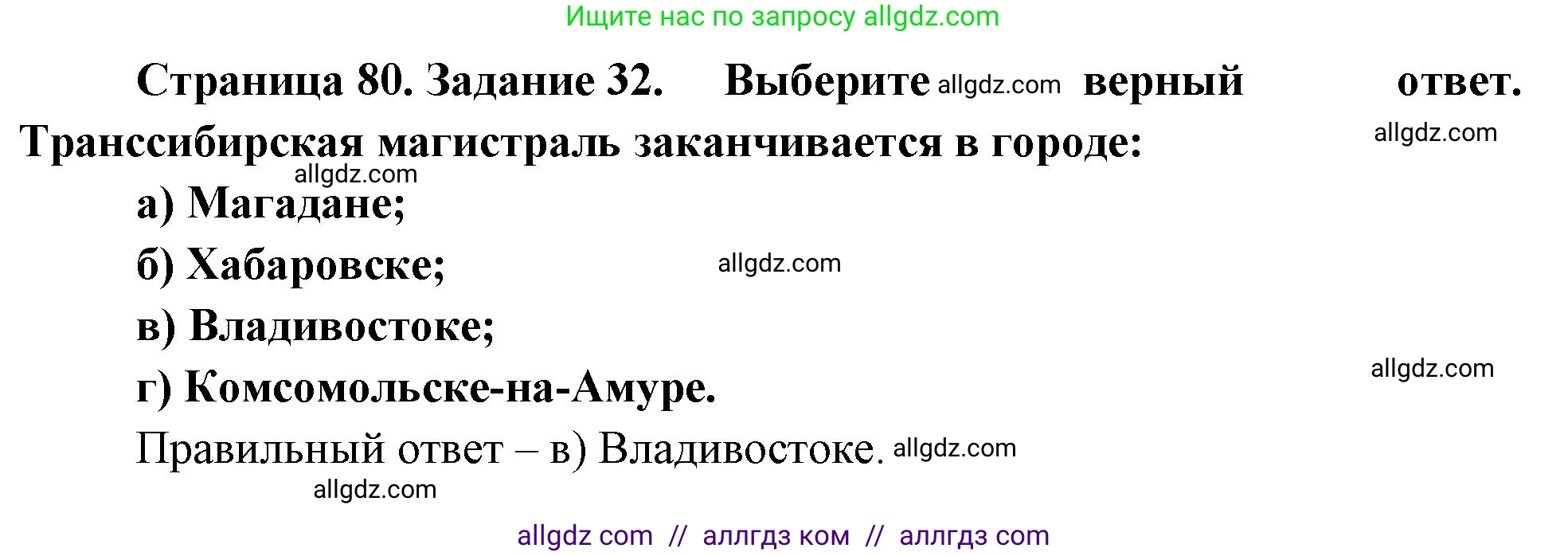География, 9 класс Мой тренажёр, автор: Николина Вера Викторовна, издательство Просвещение, Москва, 2023, жёлтого цвета, страница 80, номер 32, Решение
