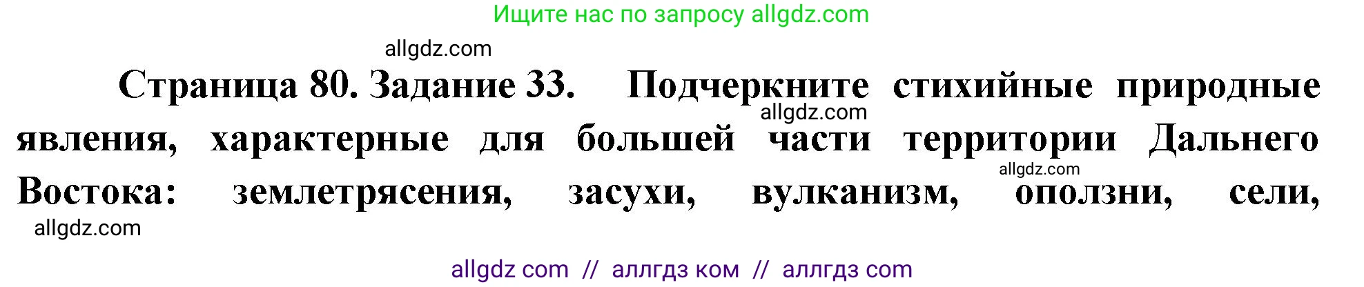 География, 9 класс Мой тренажёр, автор: Николина Вера Викторовна, издательство Просвещение, Москва, 2023, жёлтого цвета, страница 80, номер 33, Решение