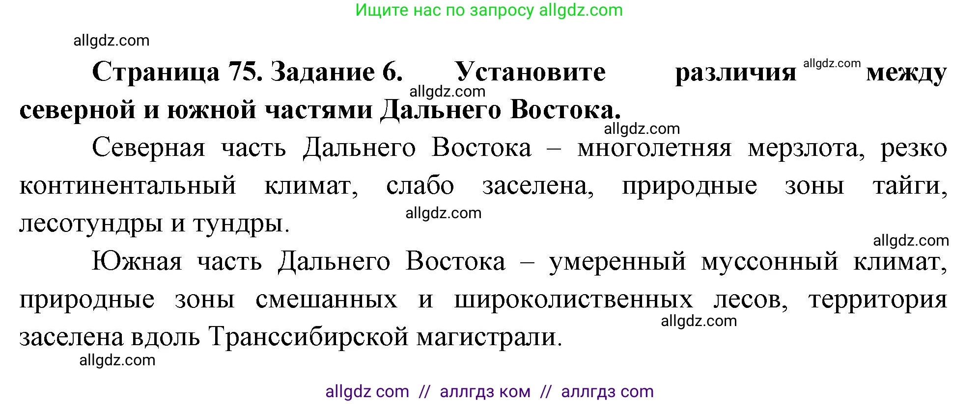География, 9 класс Мой тренажёр, автор: Николина Вера Викторовна, издательство Просвещение, Москва, 2023, жёлтого цвета, страница 75, номер 6, Решение