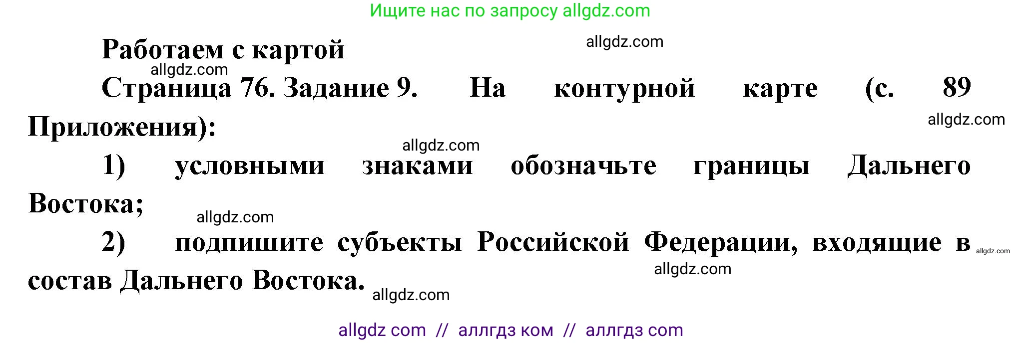 География, 9 класс Мой тренажёр, автор: Николина Вера Викторовна, издательство Просвещение, Москва, 2023, жёлтого цвета, страница 76, номер 9, Решение