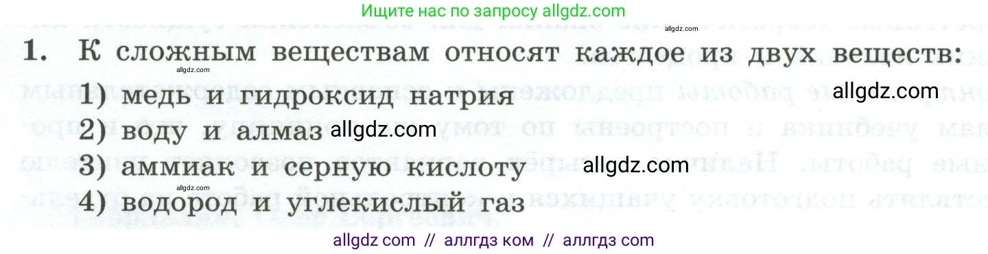 Химия, 9 класс Проверочные и контрольные работы, авторы: Габриелян Олег Саргисович, Лысова Галина Георгиевна, издательство Просвещение, Москва, 2023, белого цвета, страница 4, номер 1, Условие