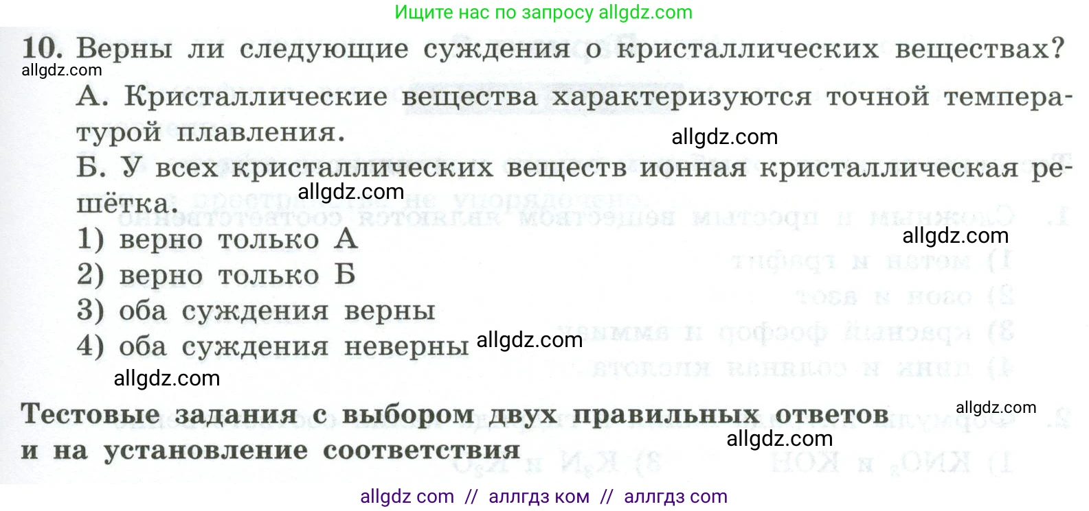 Химия, 9 класс Проверочные и контрольные работы, авторы: Габриелян Олег Саргисович, Лысова Галина Георгиевна, издательство Просвещение, Москва, 2023, белого цвета, страница 5, номер 10, Условие