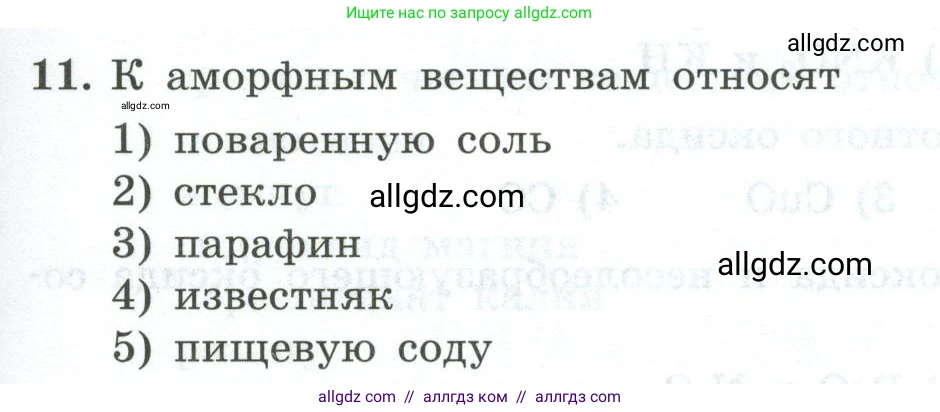 Химия, 9 класс Проверочные и контрольные работы, авторы: Габриелян Олег Саргисович, Лысова Галина Георгиевна, издательство Просвещение, Москва, 2023, белого цвета, страница 5, номер 11, Условие