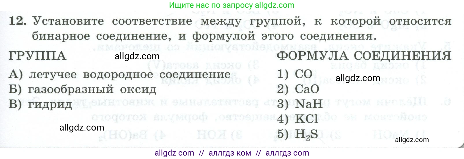 Химия, 9 класс Проверочные и контрольные работы, авторы: Габриелян Олег Саргисович, Лысова Галина Георгиевна, издательство Просвещение, Москва, 2023, белого цвета, страница 5, номер 12, Условие