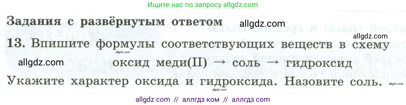 Химия, 9 класс Проверочные и контрольные работы, авторы: Габриелян Олег Саргисович, Лысова Галина Георгиевна, издательство Просвещение, Москва, 2023, белого цвета, страница 6, номер 13, Условие