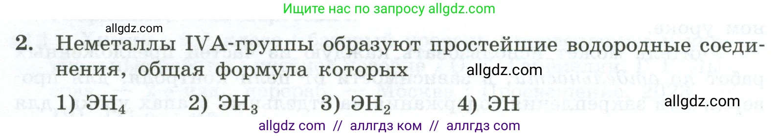 Химия, 9 класс Проверочные и контрольные работы, авторы: Габриелян Олег Саргисович, Лысова Галина Георгиевна, издательство Просвещение, Москва, 2023, белого цвета, страница 4, номер 2, Условие