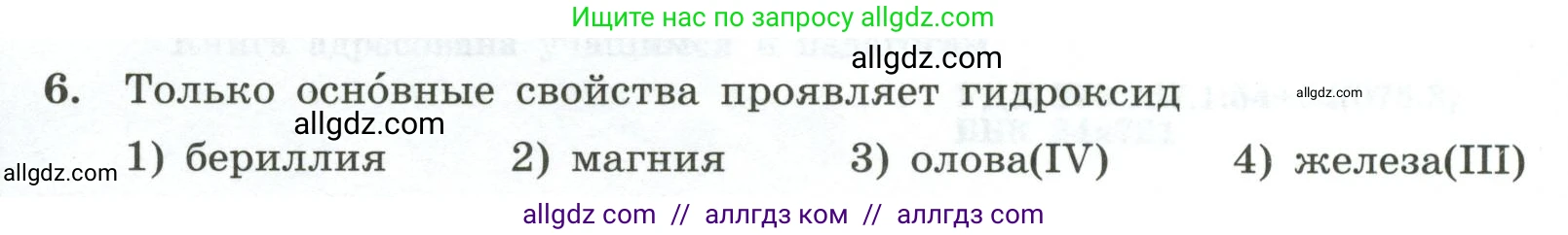 Химия, 9 класс Проверочные и контрольные работы, авторы: Габриелян Олег Саргисович, Лысова Галина Георгиевна, издательство Просвещение, Москва, 2023, белого цвета, страница 4, номер 6, Условие