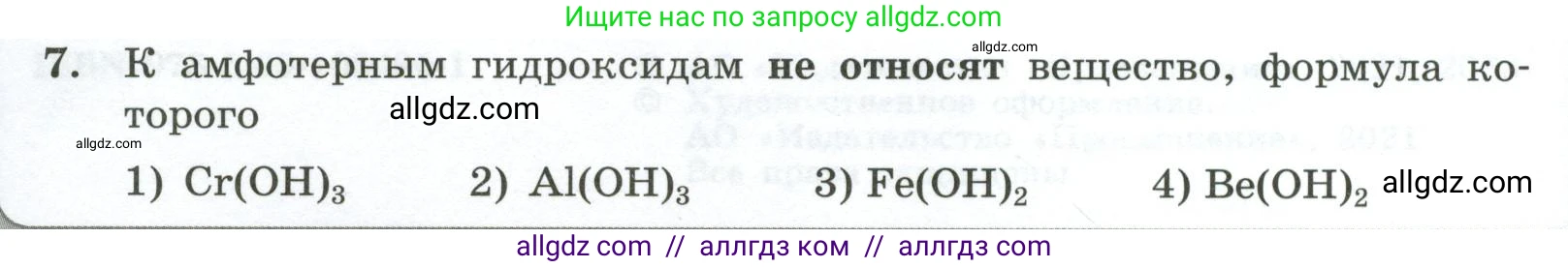Химия, 9 класс Проверочные и контрольные работы, авторы: Габриелян Олег Саргисович, Лысова Галина Георгиевна, издательство Просвещение, Москва, 2023, белого цвета, страница 4, номер 7, Условие
