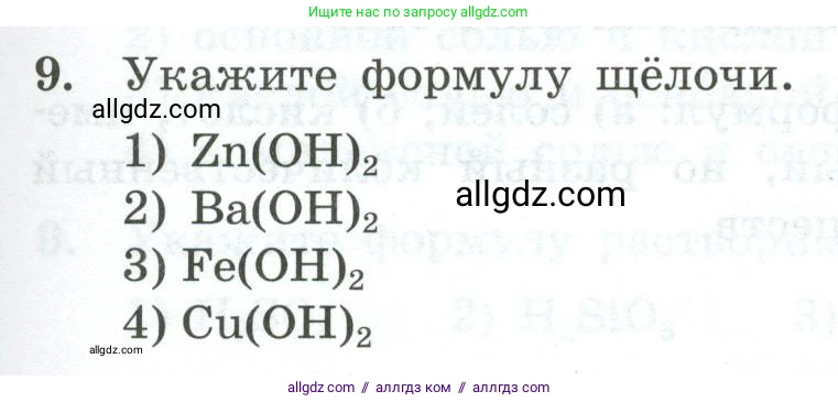 Химия, 9 класс Проверочные и контрольные работы, авторы: Габриелян Олег Саргисович, Лысова Галина Георгиевна, издательство Просвещение, Москва, 2023, белого цвета, страница 5, номер 9, Условие