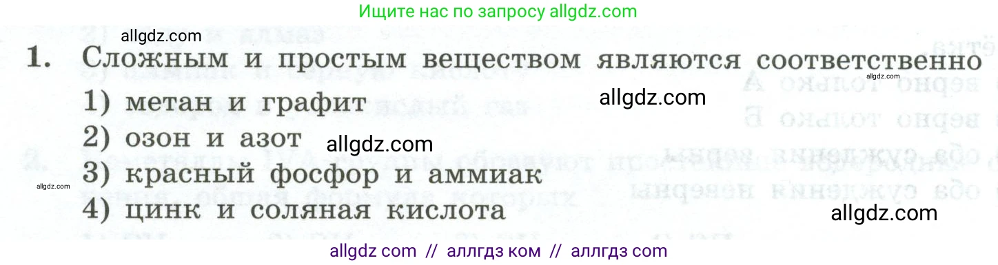 Химия, 9 класс Проверочные и контрольные работы, авторы: Габриелян Олег Саргисович, Лысова Галина Георгиевна, издательство Просвещение, Москва, 2023, белого цвета, страница 6, номер 1, Условие