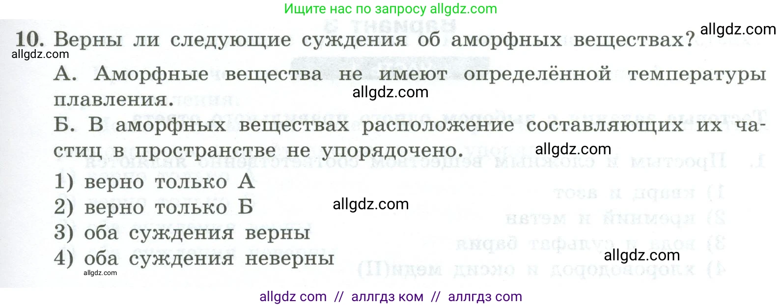 Химия, 9 класс Проверочные и контрольные работы, авторы: Габриелян Олег Саргисович, Лысова Галина Георгиевна, издательство Просвещение, Москва, 2023, белого цвета, страница 7, номер 10, Условие