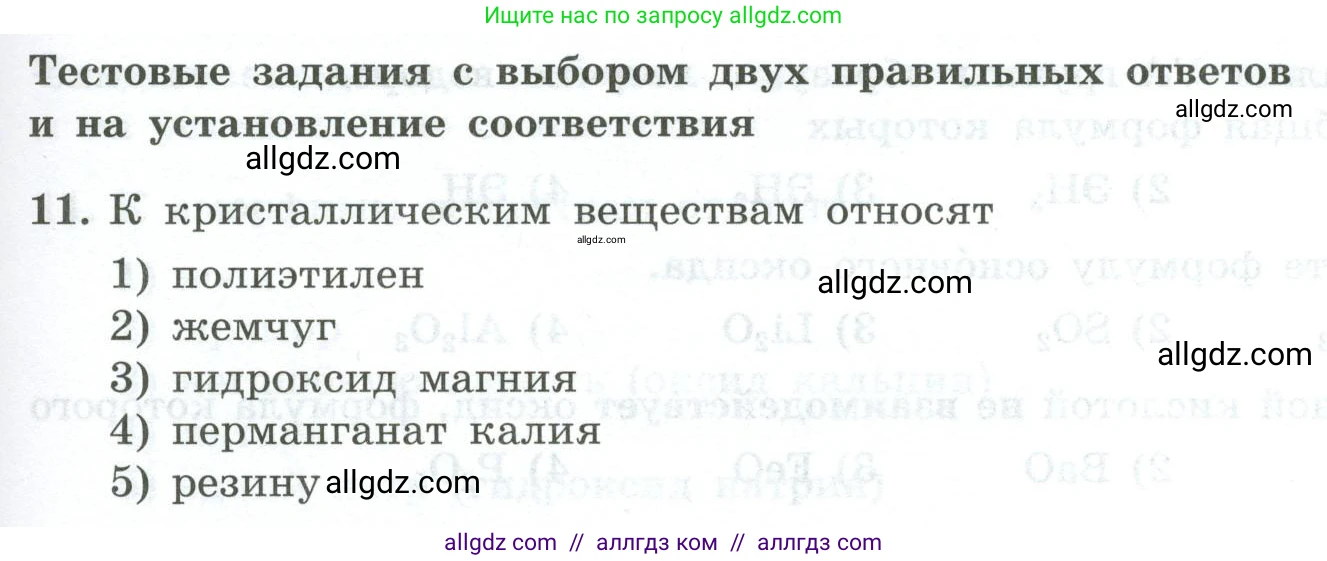 Химия, 9 класс Проверочные и контрольные работы, авторы: Габриелян Олег Саргисович, Лысова Галина Георгиевна, издательство Просвещение, Москва, 2023, белого цвета, страница 7, номер 11, Условие