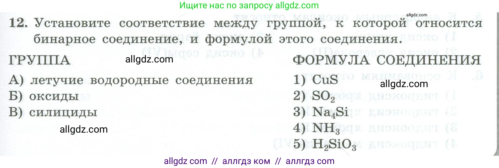 Химия, 9 класс Проверочные и контрольные работы, авторы: Габриелян Олег Саргисович, Лысова Галина Георгиевна, издательство Просвещение, Москва, 2023, белого цвета, страница 7, номер 12, Условие