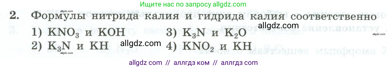 Химия, 9 класс Проверочные и контрольные работы, авторы: Габриелян Олег Саргисович, Лысова Галина Георгиевна, издательство Просвещение, Москва, 2023, белого цвета, страница 6, номер 2, Условие