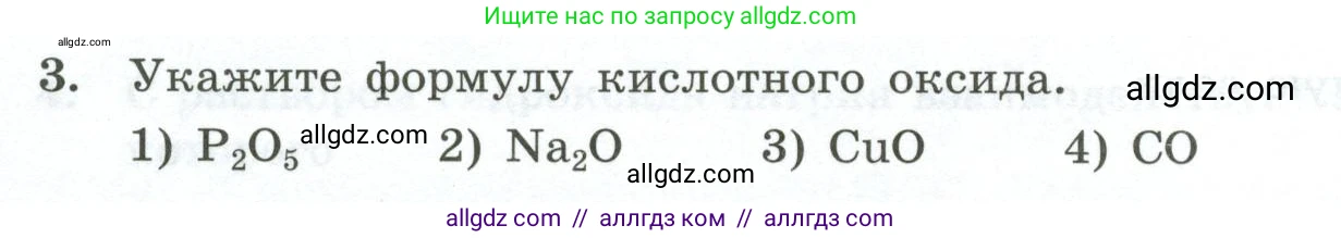 Химия, 9 класс Проверочные и контрольные работы, авторы: Габриелян Олег Саргисович, Лысова Галина Георгиевна, издательство Просвещение, Москва, 2023, белого цвета, страница 6, номер 3, Условие