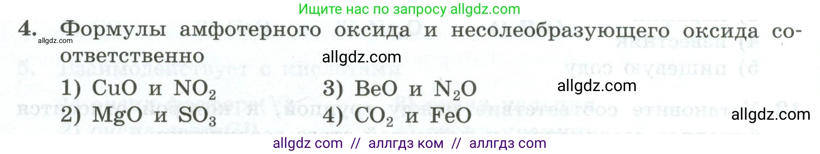 Химия, 9 класс Проверочные и контрольные работы, авторы: Габриелян Олег Саргисович, Лысова Галина Георгиевна, издательство Просвещение, Москва, 2023, белого цвета, страница 6, номер 4, Условие