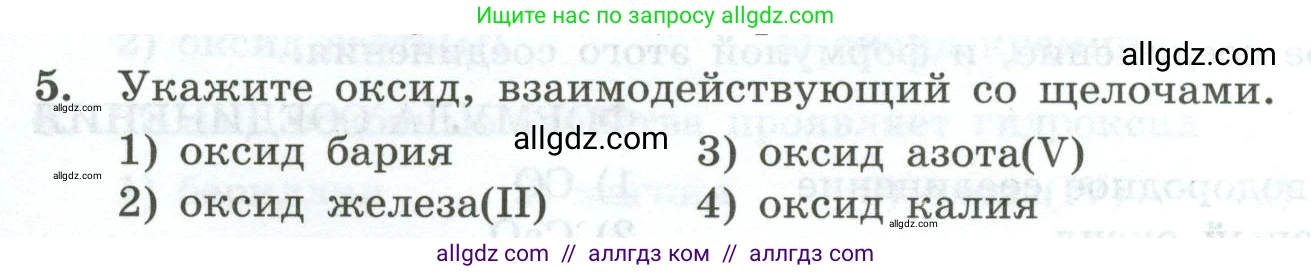 Химия, 9 класс Проверочные и контрольные работы, авторы: Габриелян Олег Саргисович, Лысова Галина Георгиевна, издательство Просвещение, Москва, 2023, белого цвета, страница 6, номер 5, Условие