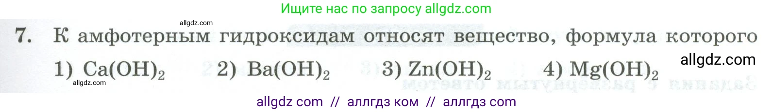 Химия, 9 класс Проверочные и контрольные работы, авторы: Габриелян Олег Саргисович, Лысова Галина Георгиевна, издательство Просвещение, Москва, 2023, белого цвета, страница 7, номер 7, Условие