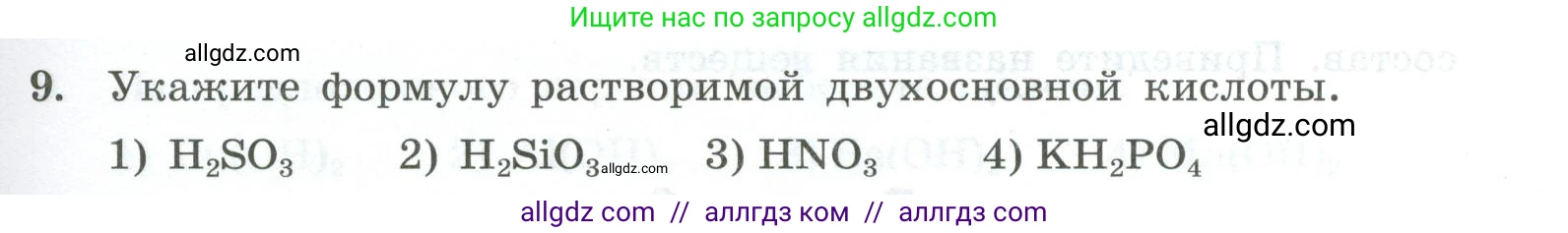 Химия, 9 класс Проверочные и контрольные работы, авторы: Габриелян Олег Саргисович, Лысова Галина Георгиевна, издательство Просвещение, Москва, 2023, белого цвета, страница 7, номер 9, Условие