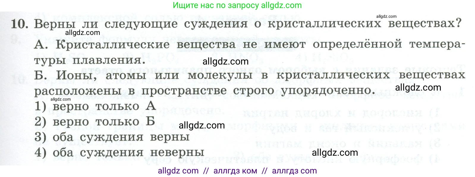 Химия, 9 класс Проверочные и контрольные работы, авторы: Габриелян Олег Саргисович, Лысова Галина Георгиевна, издательство Просвещение, Москва, 2023, белого цвета, страница 9, номер 10, Условие