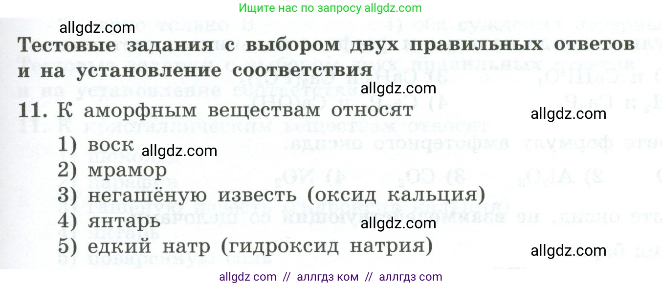Химия, 9 класс Проверочные и контрольные работы, авторы: Габриелян Олег Саргисович, Лысова Галина Георгиевна, издательство Просвещение, Москва, 2023, белого цвета, страница 9, номер 11, Условие