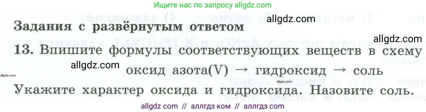 Химия, 9 класс Проверочные и контрольные работы, авторы: Габриелян Олег Саргисович, Лысова Галина Георгиевна, издательство Просвещение, Москва, 2023, белого цвета, страница 10, номер 13, Условие