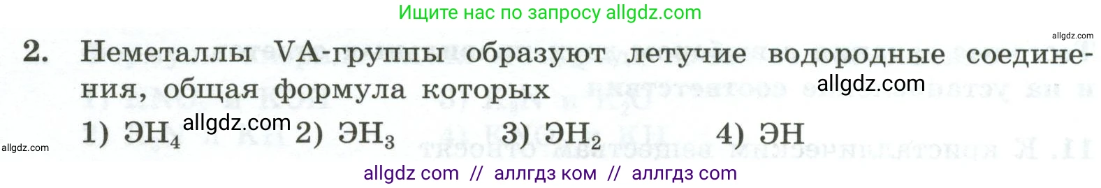 Химия, 9 класс Проверочные и контрольные работы, авторы: Габриелян Олег Саргисович, Лысова Галина Георгиевна, издательство Просвещение, Москва, 2023, белого цвета, страница 8, номер 2, Условие