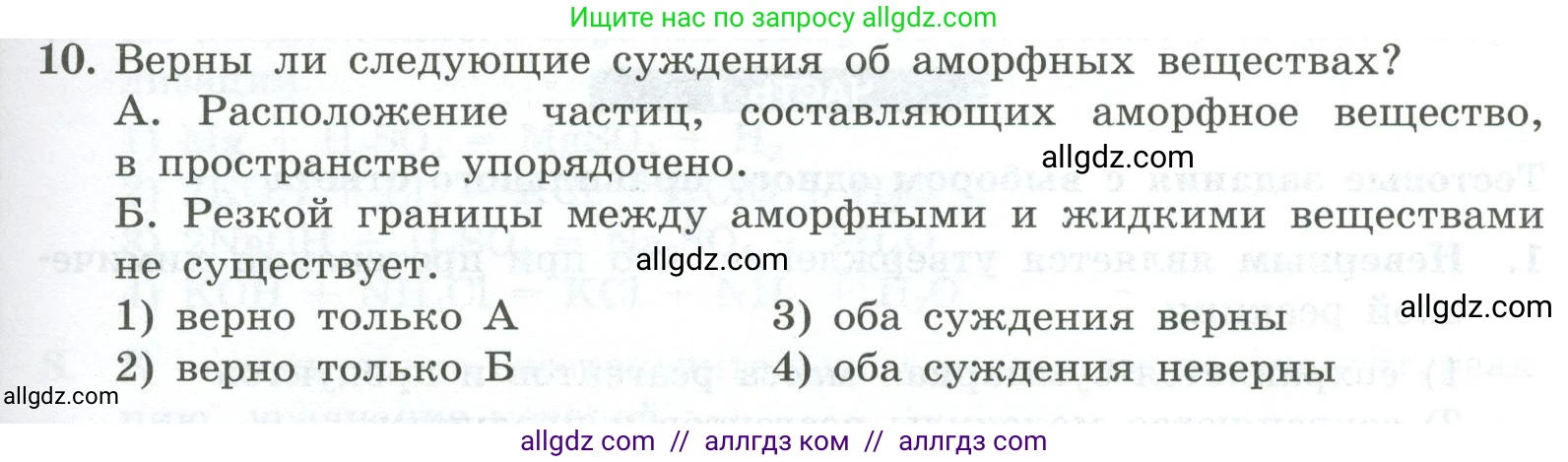 Химия, 9 класс Проверочные и контрольные работы, авторы: Габриелян Олег Саргисович, Лысова Галина Георгиевна, издательство Просвещение, Москва, 2023, белого цвета, страница 11, номер 10, Условие