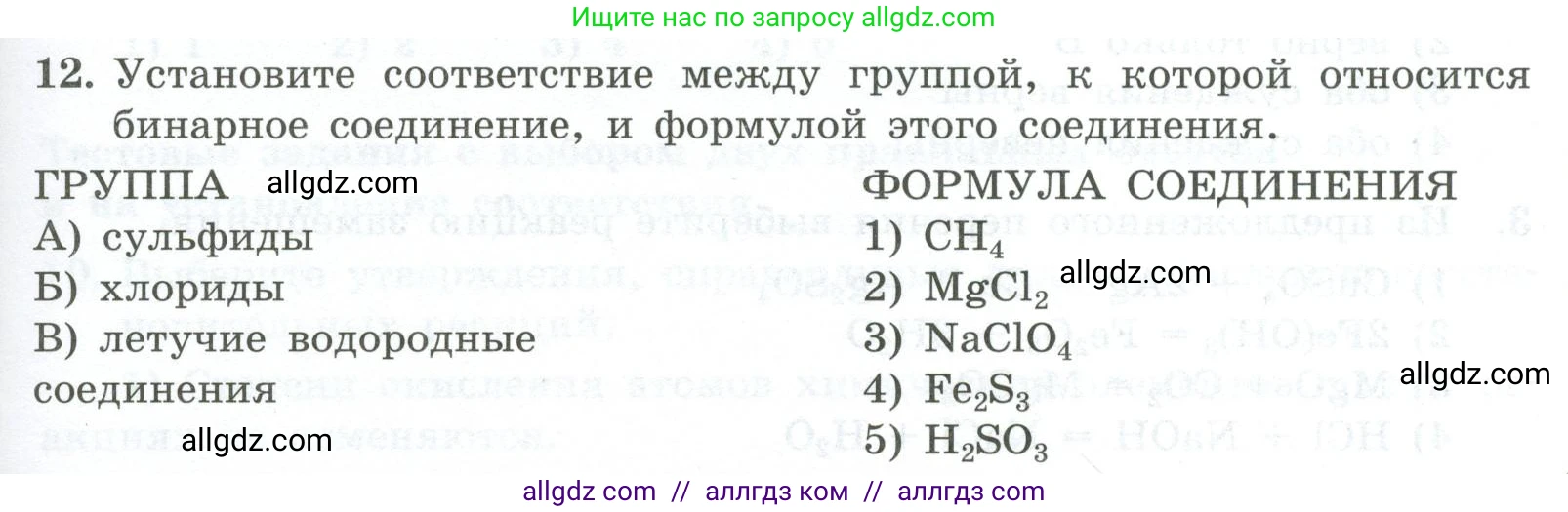 Химия, 9 класс Проверочные и контрольные работы, авторы: Габриелян Олег Саргисович, Лысова Галина Георгиевна, издательство Просвещение, Москва, 2023, белого цвета, страница 11, номер 12, Условие