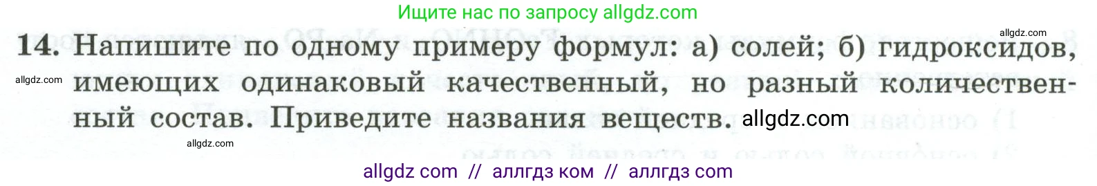 Химия, 9 класс Проверочные и контрольные работы, авторы: Габриелян Олег Саргисович, Лысова Галина Георгиевна, издательство Просвещение, Москва, 2023, белого цвета, страница 12, номер 14, Условие