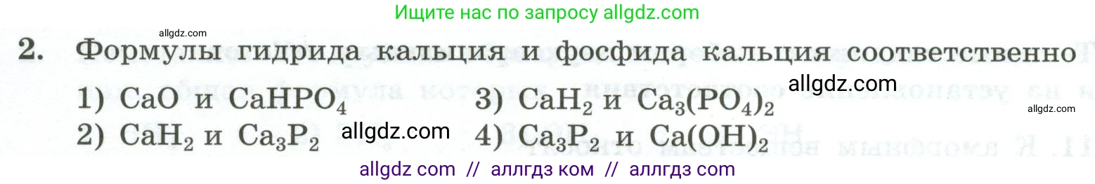 Химия, 9 класс Проверочные и контрольные работы, авторы: Габриелян Олег Саргисович, Лысова Галина Георгиевна, издательство Просвещение, Москва, 2023, белого цвета, страница 10, номер 2, Условие