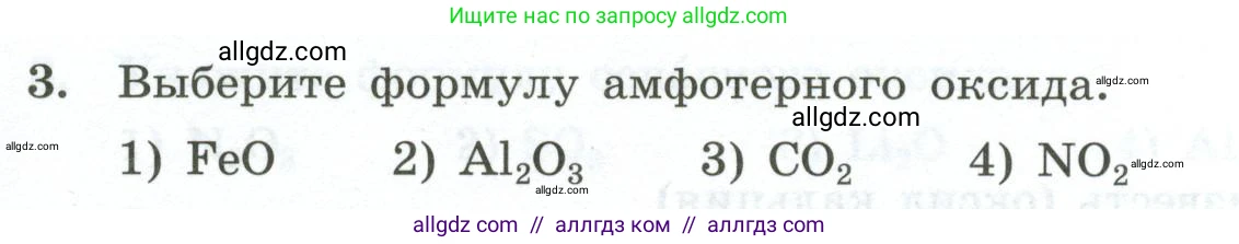 Химия, 9 класс Проверочные и контрольные работы, авторы: Габриелян Олег Саргисович, Лысова Галина Георгиевна, издательство Просвещение, Москва, 2023, белого цвета, страница 10, номер 3, Условие