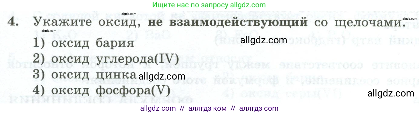 Химия, 9 класс Проверочные и контрольные работы, авторы: Габриелян Олег Саргисович, Лысова Галина Георгиевна, издательство Просвещение, Москва, 2023, белого цвета, страница 10, номер 4, Условие