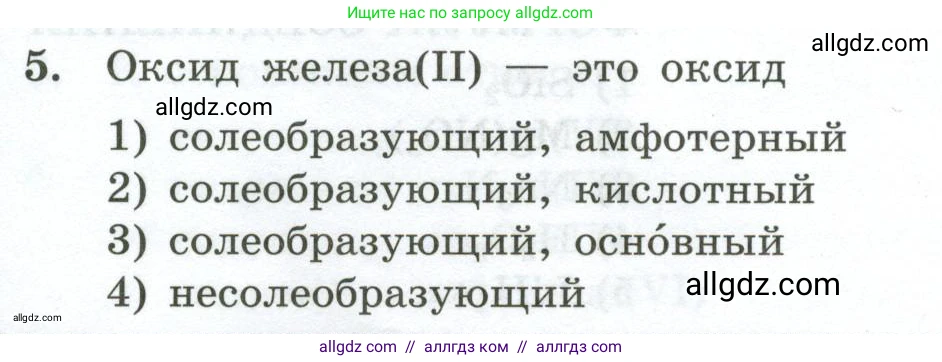 Химия, 9 класс Проверочные и контрольные работы, авторы: Габриелян Олег Саргисович, Лысова Галина Георгиевна, издательство Просвещение, Москва, 2023, белого цвета, страница 10, номер 5, Условие