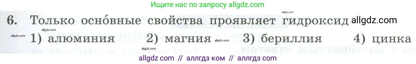 Химия, 9 класс Проверочные и контрольные работы, авторы: Габриелян Олег Саргисович, Лысова Галина Георгиевна, издательство Просвещение, Москва, 2023, белого цвета, страница 11, номер 6, Условие